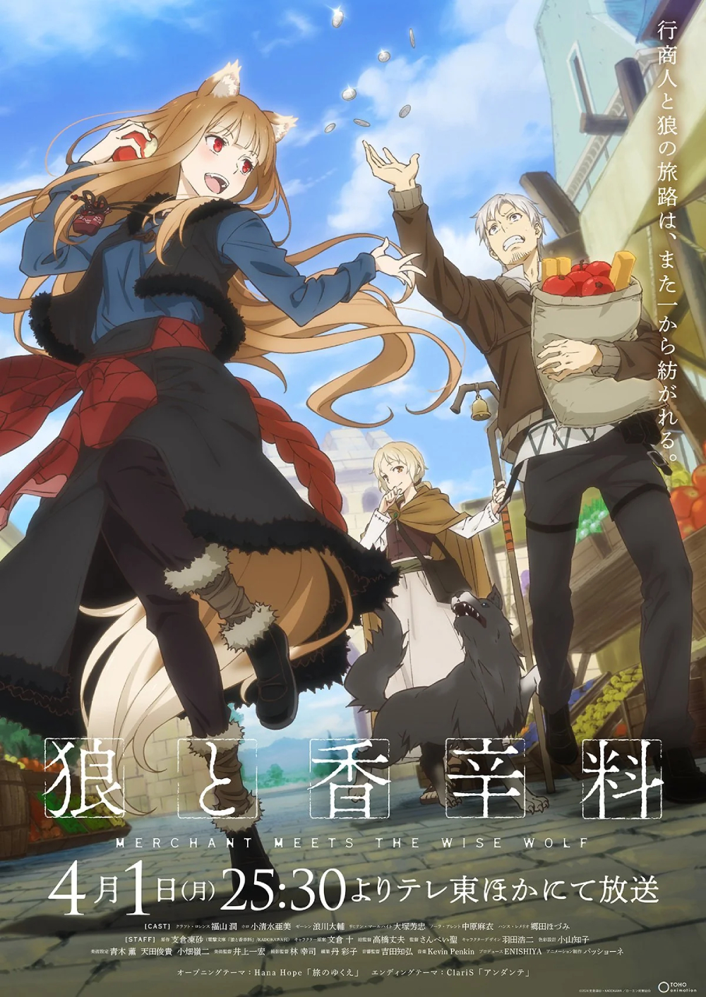 Spice & Wolf merchant meets the wise wolf